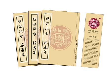 菏泽市杨公风水弟子班公司成立十五周年庆典学费大优惠开学通知